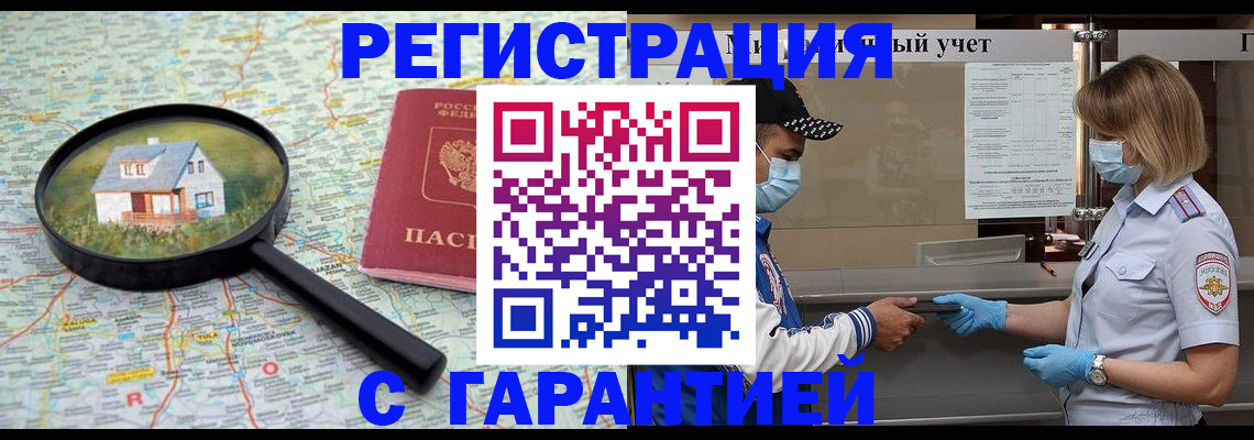 прописка для работы в Владикавказе