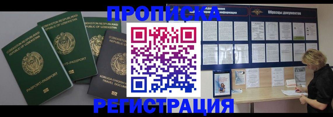 прописка в Владикавказе