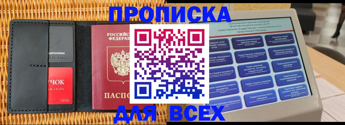 прописка для военкомата в Владикавказе